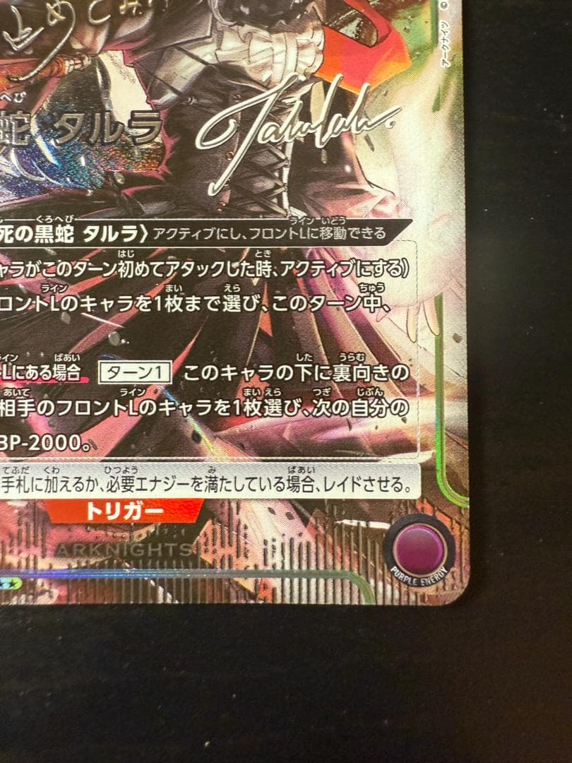 ユニオンアリーナ アークナイツvol.2　星２　パラレル　不死の黒蛇タルラ