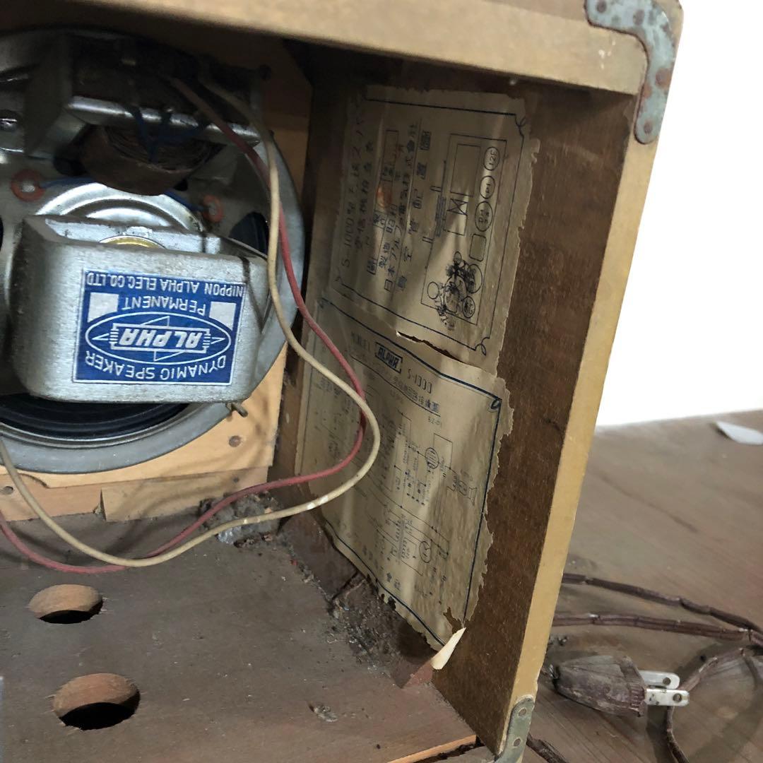 アルファ電機、真空管ラジオ、アルファスーパー受信機、ジャンク