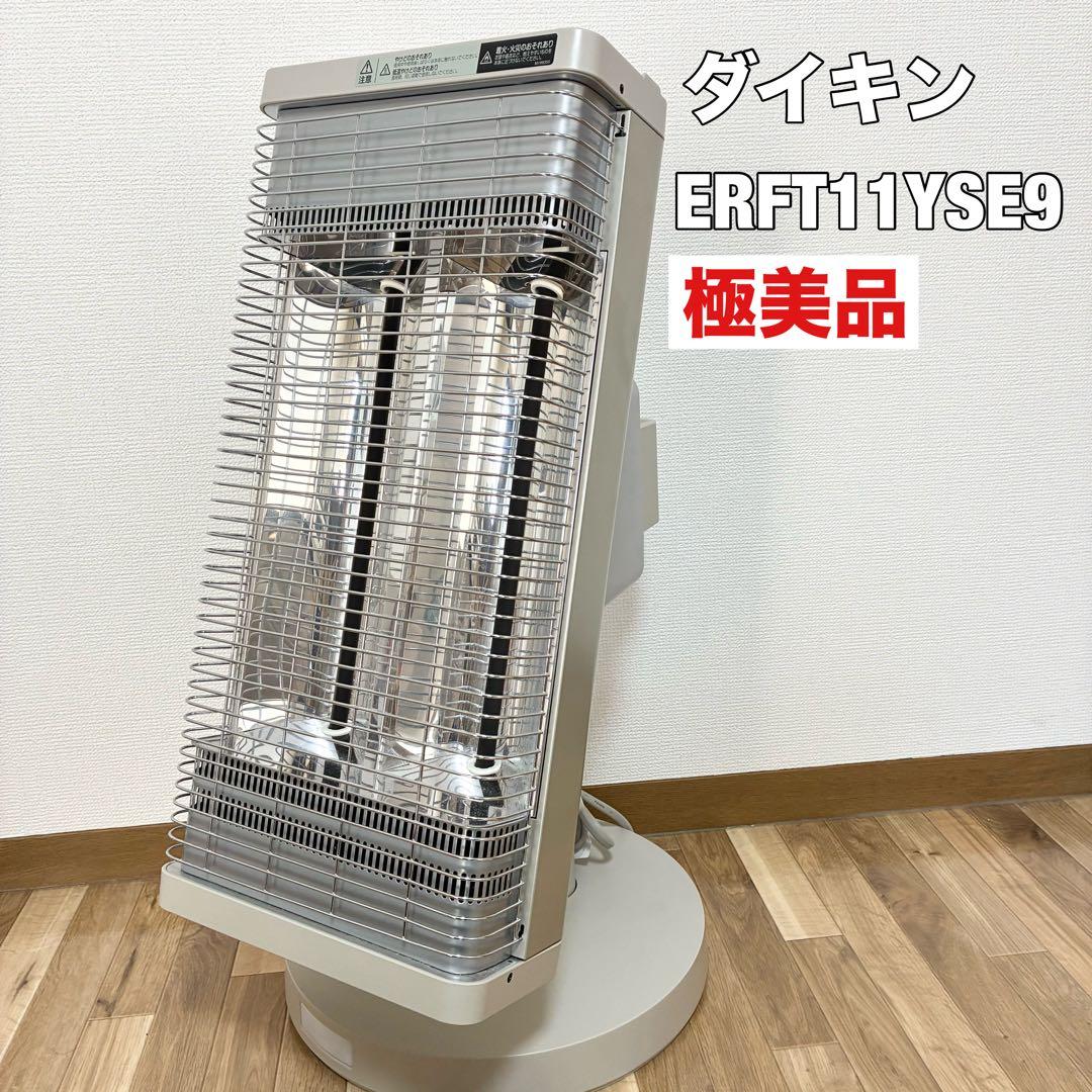 【美品】ダイキン 2021年 セラムヒート 遠赤外線暖房機 ERFT11YSE9