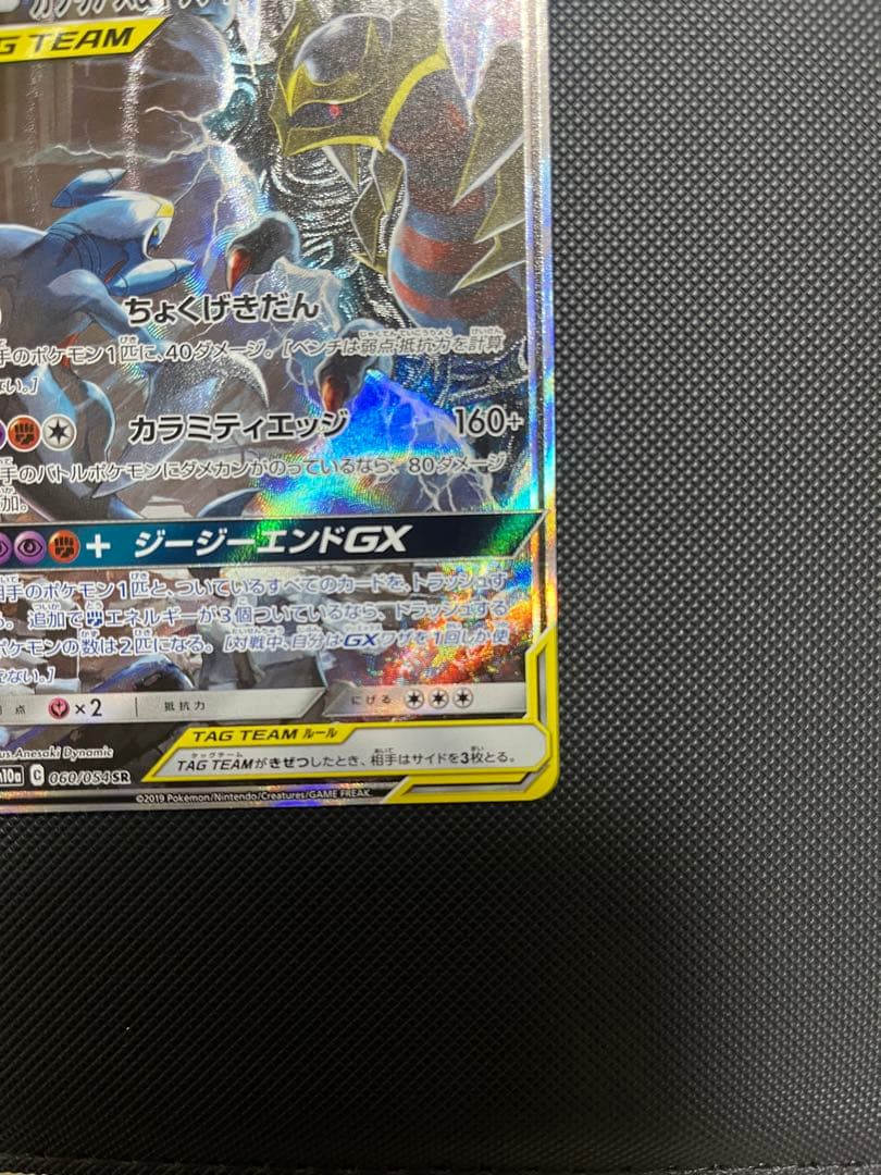 ガブリアス&ギラティナGX SR SM10a ジージーエンド 060/054