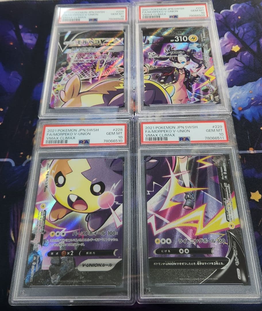 シ*ロ様 モルペコvunion CSR PSA10 4枚セット