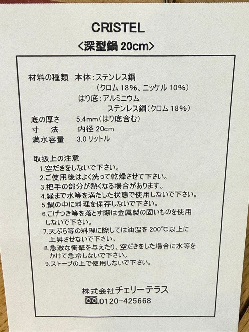 新品 CRISTEL グラフィット 両手深鍋 G 20cm C20GK9