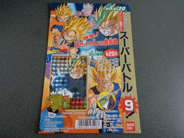 ドラゴンボール スーパーバトル 9 カードダス 台紙 非売品