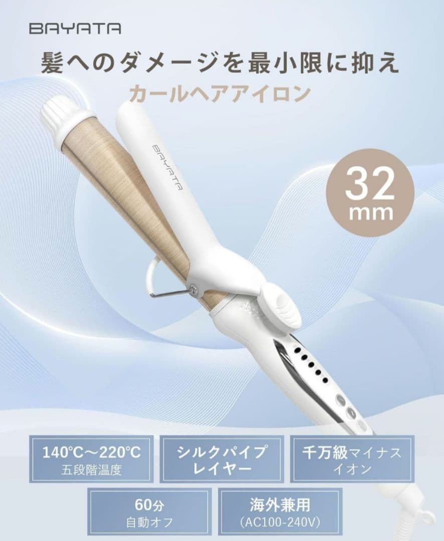 最終値下げ♡BAYATA コテ 32MM ヘアアイロン カールアイロン