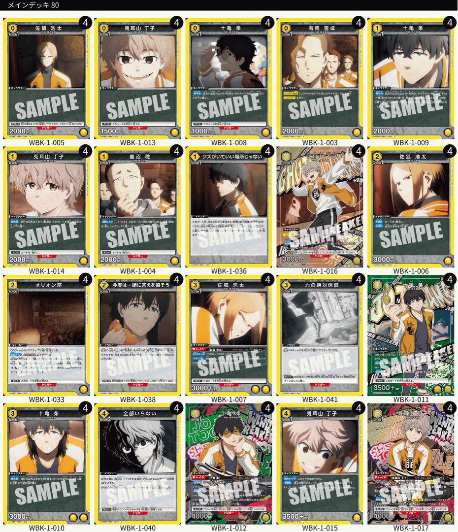 ユニオンアリーナ WINDBREAKER 獅子頭連フルパラ構築済みデッキ