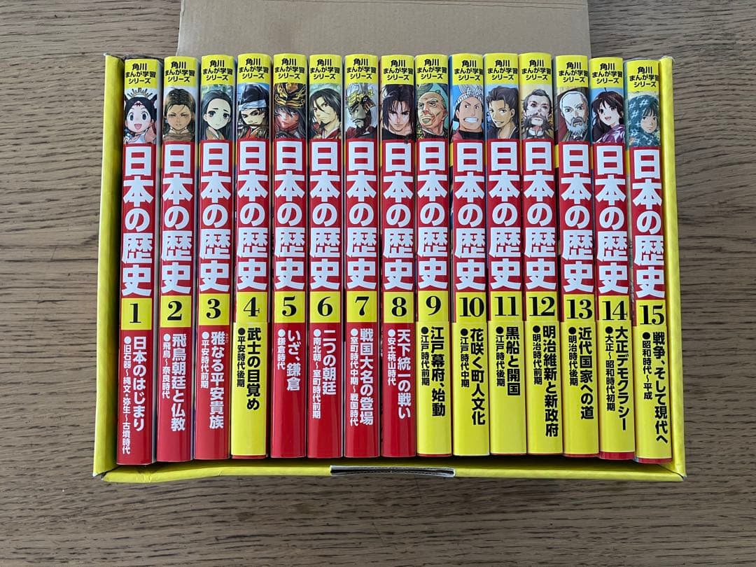 角川まんが学習シリーズ　日本の歴史　全15巻セット