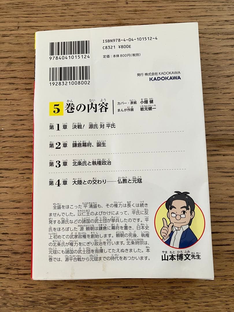 角川まんが学習シリーズ　日本の歴史　全15巻セット