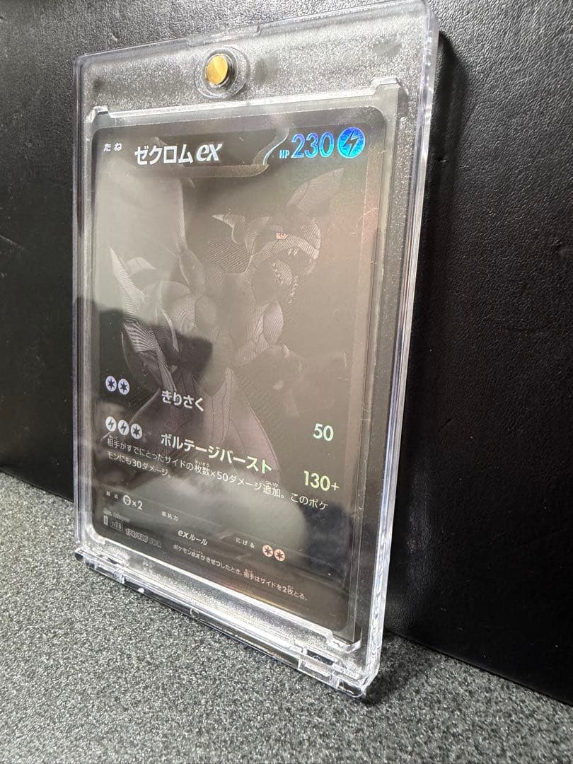 ゼクロムex ポケモンカード 230HP
