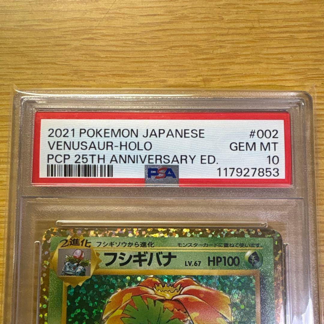 フシギバナ プロモカードパック 25th ANNIVERSARY edition