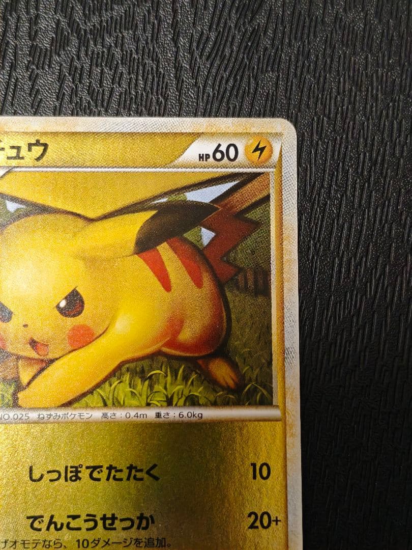 ピカチュウ ソウルシルバーコレクション 032/070　ミラー