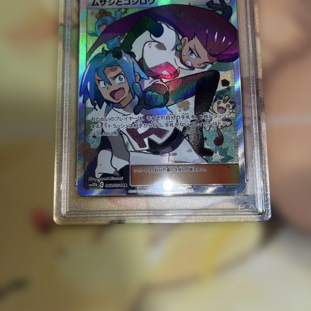 ムサシとコジロウ PSA9