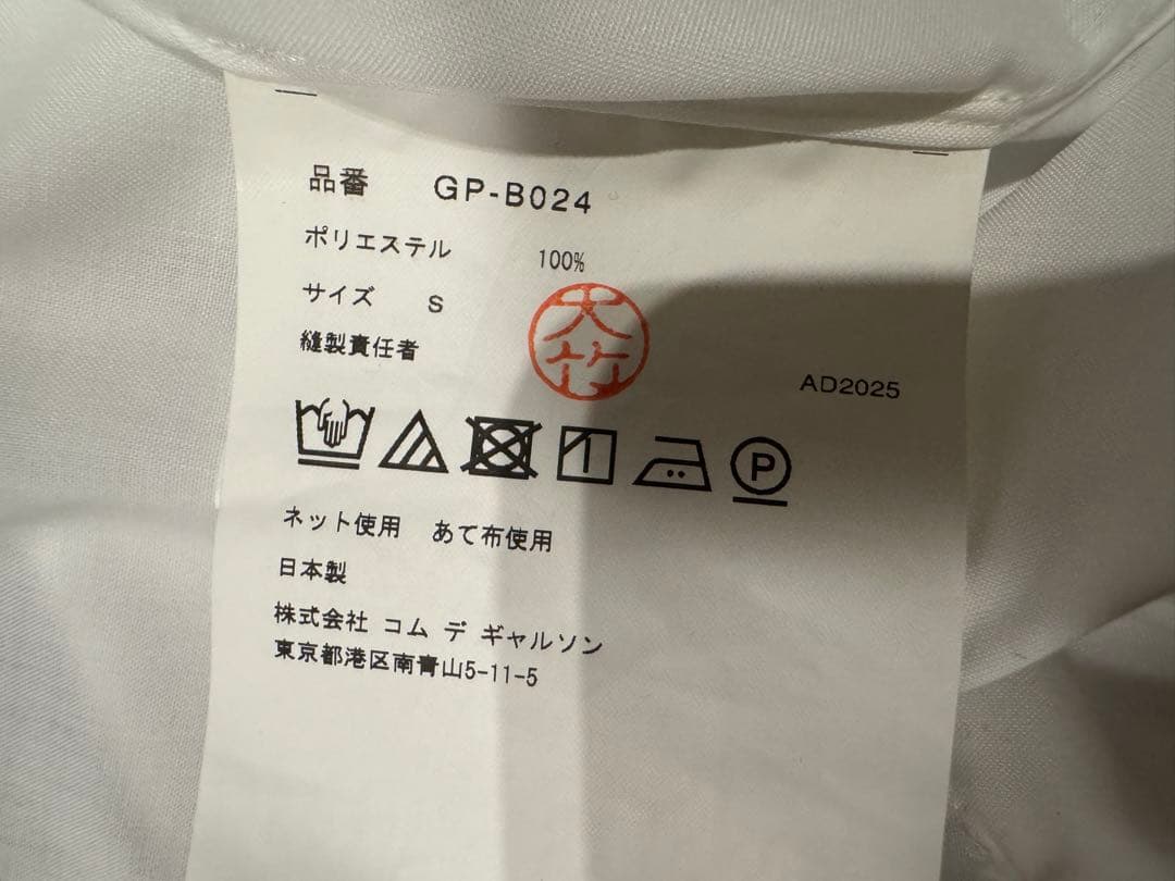 comme des garcons 25aw 白シャツ ねじねじ S試着のみ