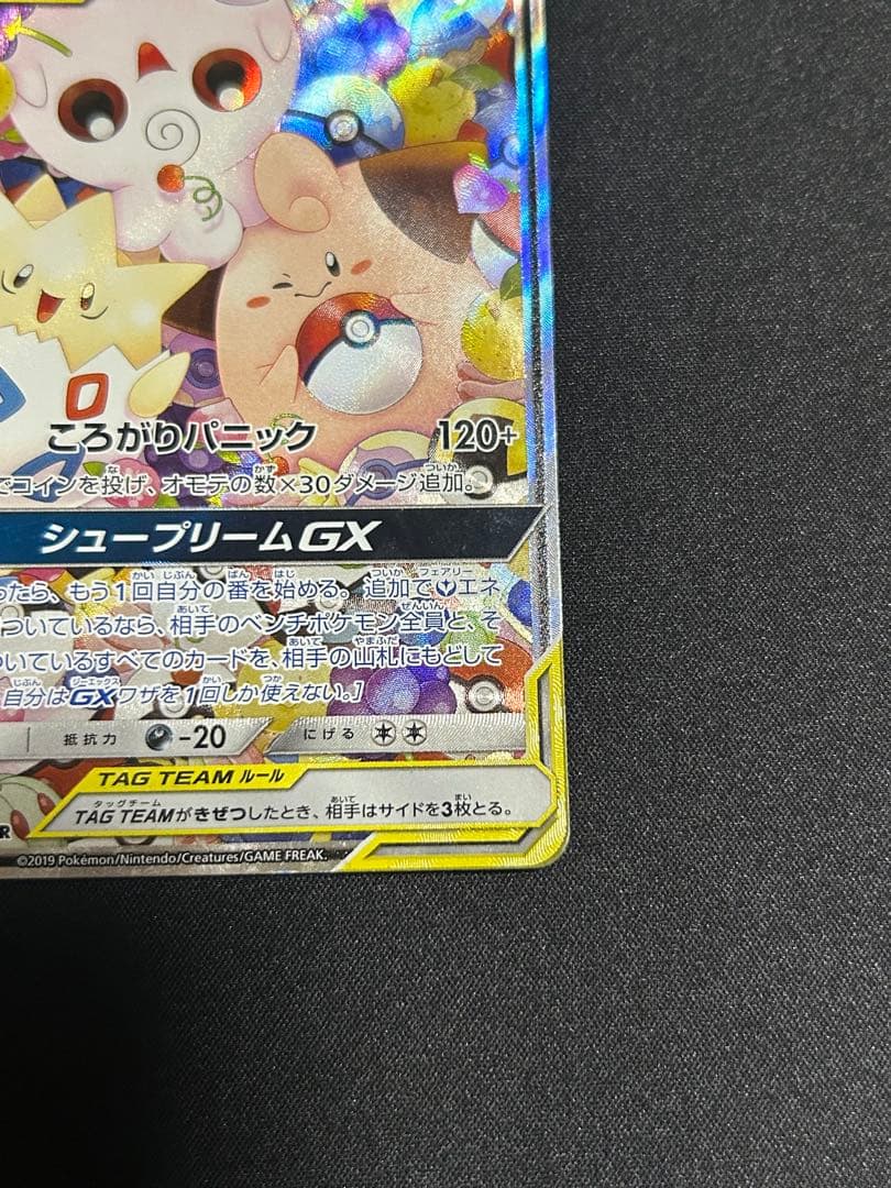 ポケモンカード トゲピー＆ピィ＆ププリンgx sa