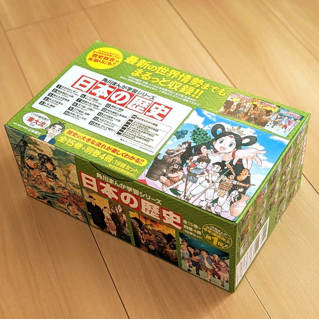 角川まんが学習シリーズ　日本の歴史　全15巻+別巻4冊　定番セット