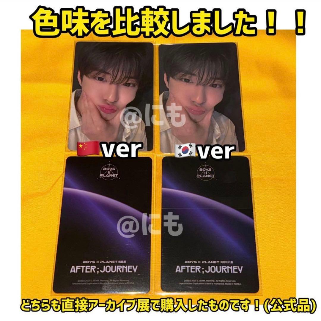 ボイプラ2 上海 韓国 アーカイブ展 week1 トレカ キムゴヌ ゴヌ 12枚