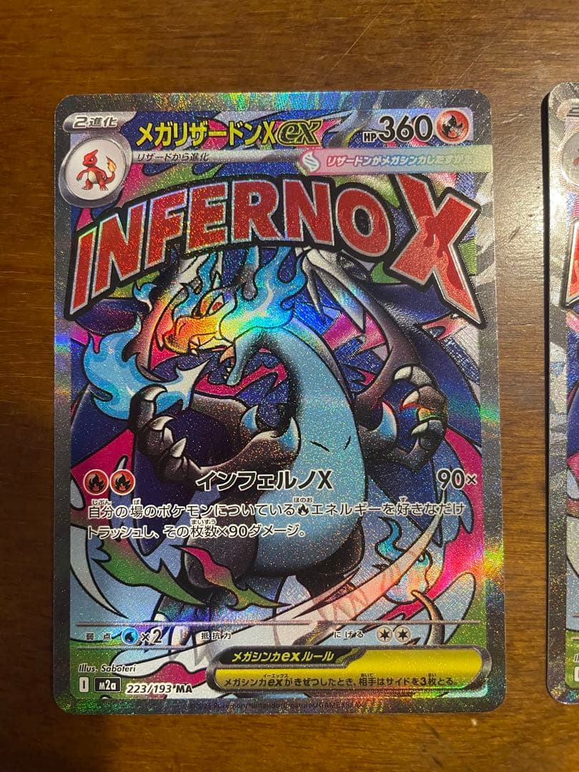 ポケモンカード　リザードンX ＭＡ　２枚