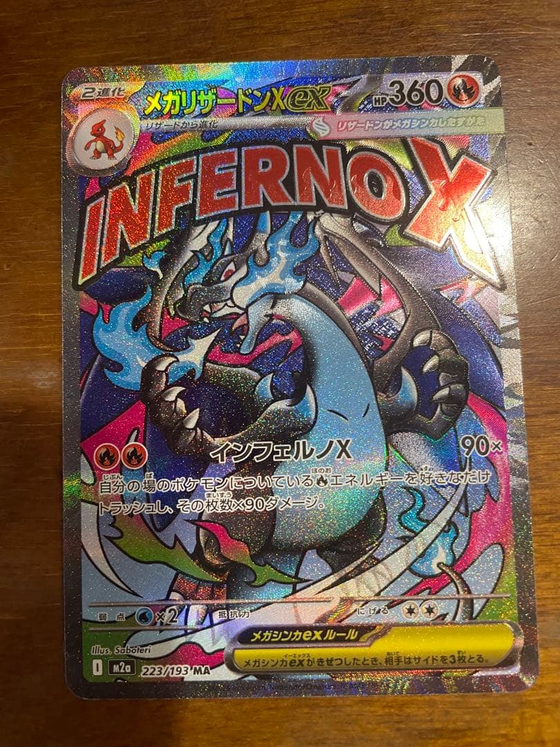 ポケモンカード　リザードンX ＭＡ　２枚