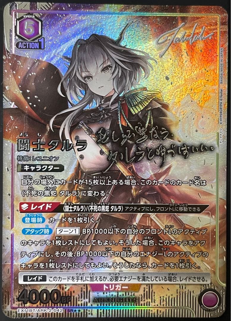 ユニオンアリーナ アークナイツVOL.2 SR★★ 闘士 タルラ星2 パラレル