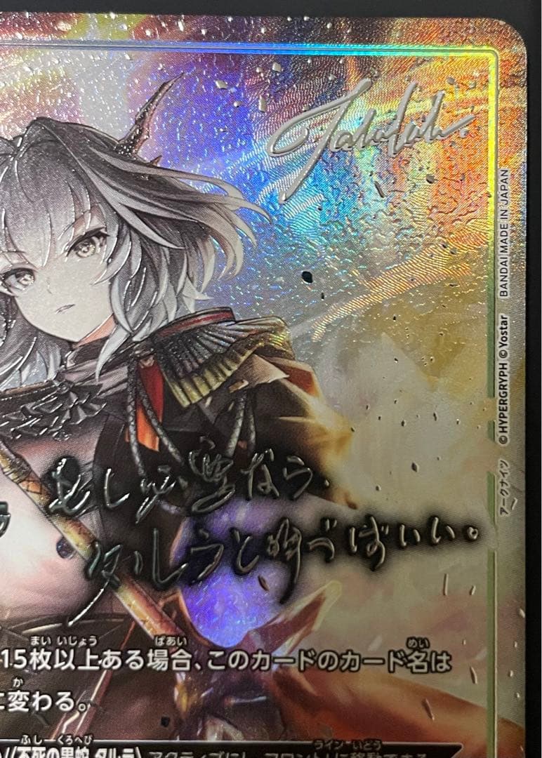 ユニオンアリーナ アークナイツVOL.2 SR★★ 闘士 タルラ星2 パラレル