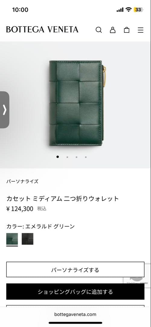 Bottega Veneta エメラルドグリーン　二つ折