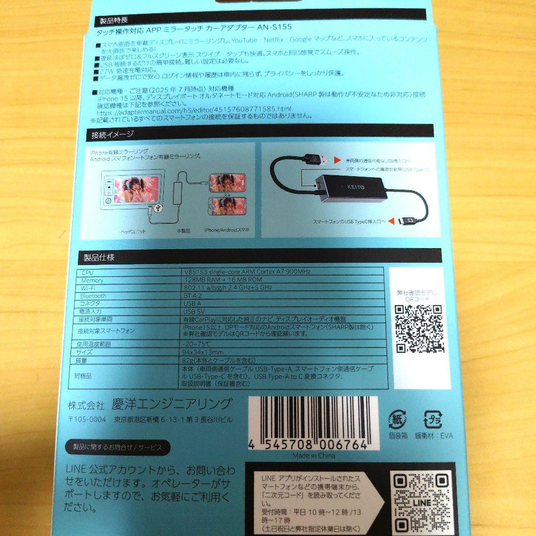 KEIYO APPミラーリングアダプター AN-S155
