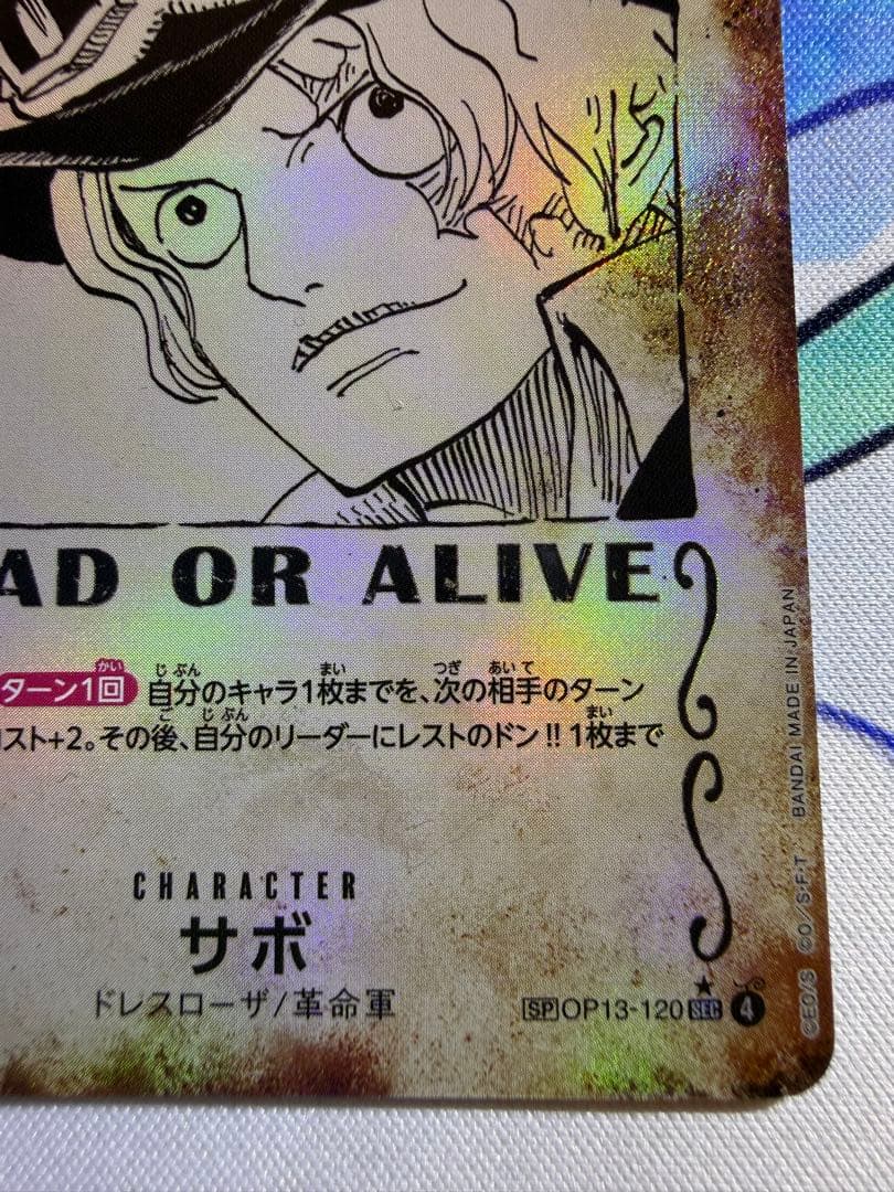 ワンピース カード サボ 手配書 SP OP13-120