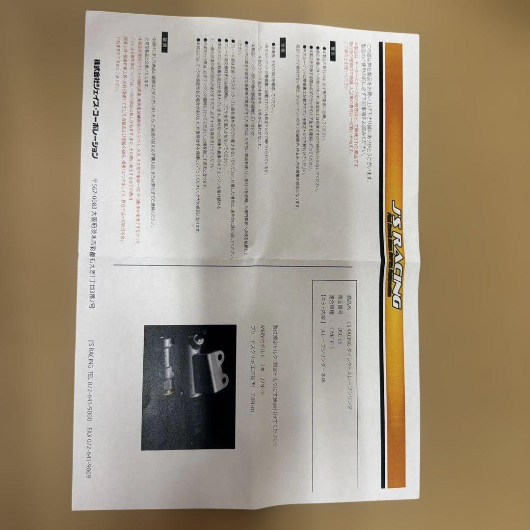 CIVIC FL5 ダイレクトスレーブシリンダー