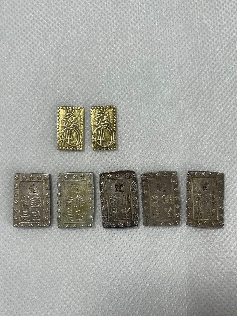 古銭セット　明治二部金　天保一分銀　安政一分銀