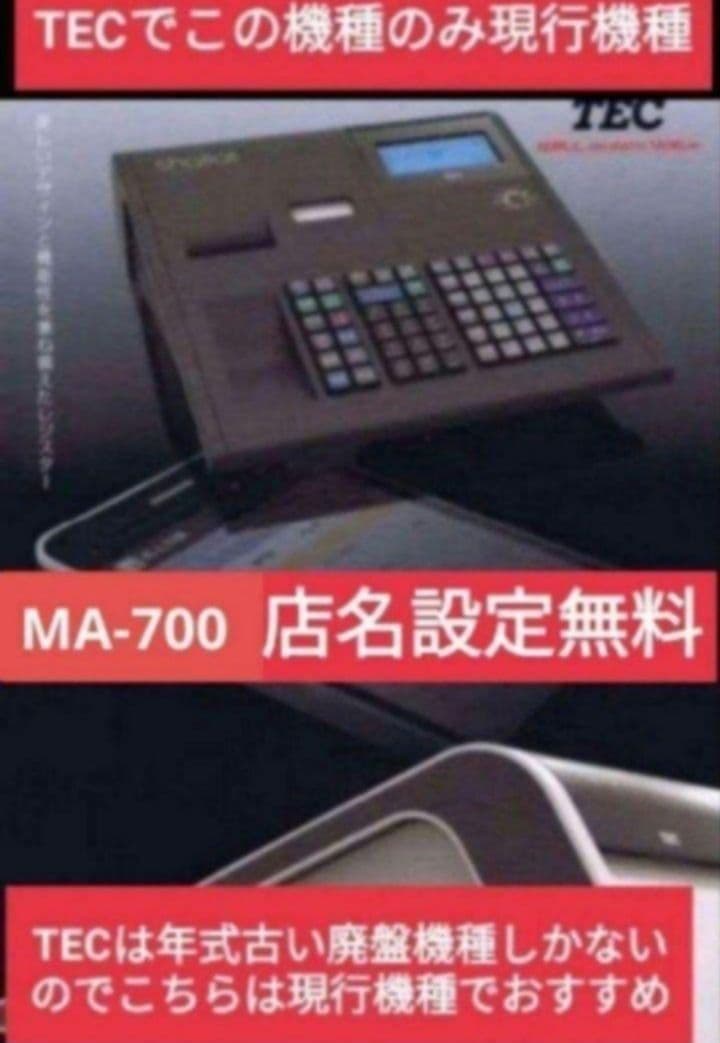 テックレジスター　MA-700　フル設定無料　現行機種　617666