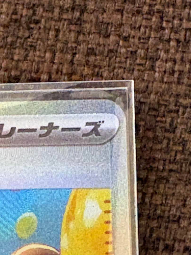 ポケモンカード メイのはげましSAR 115/080/ ローダー付き