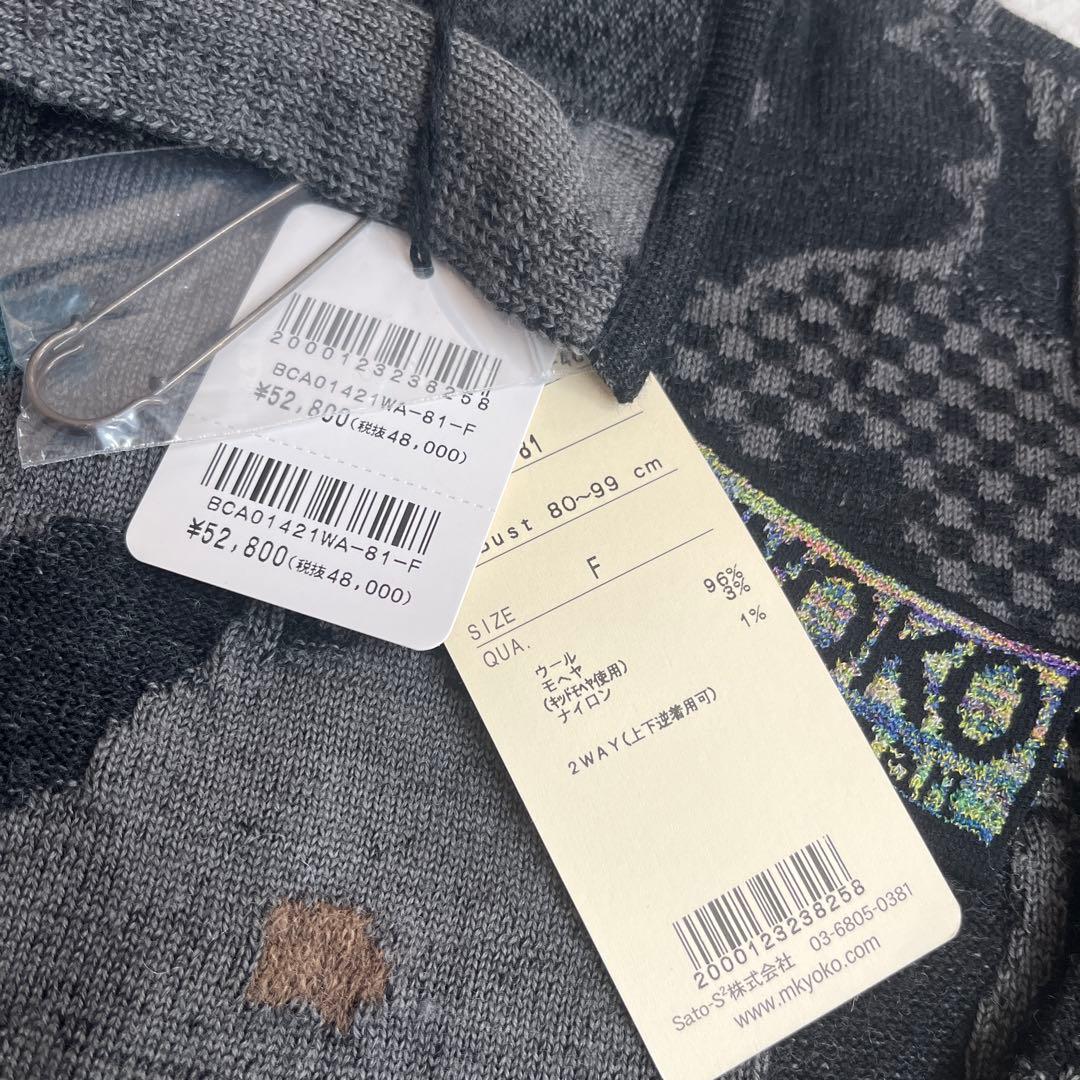 佐藤繊維　M &kyoko 2way 新品