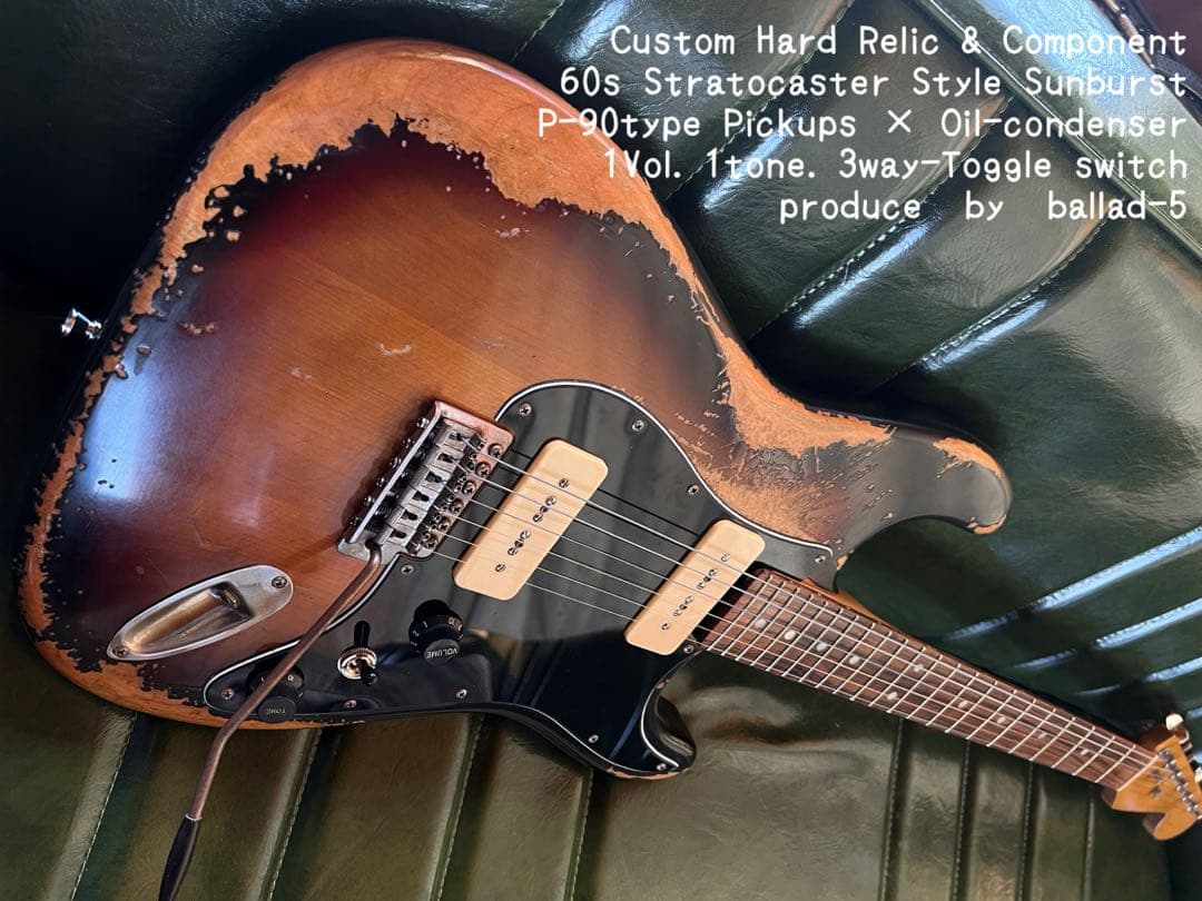 ハードレリック 60sストラトキャスター ソープバーPU × オイルコンデンサー