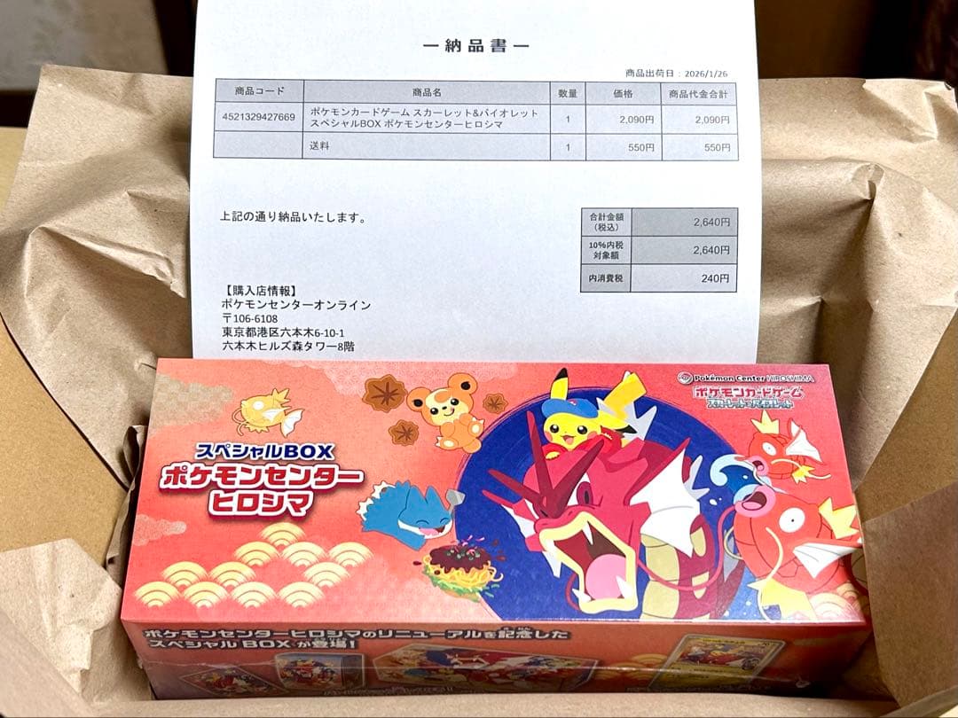 【新品未開封】シュリンク.納品書付き スペシャルBOX ポケモンセンターヒロシマ