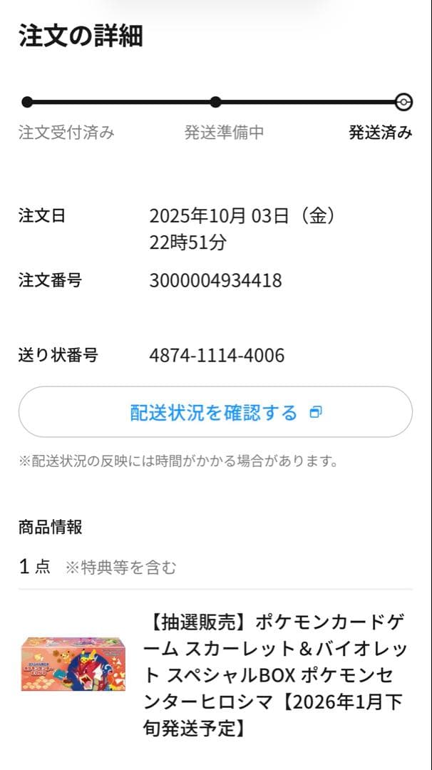 【新品未開封】シュリンク.納品書付き スペシャルBOX ポケモンセンターヒロシマ