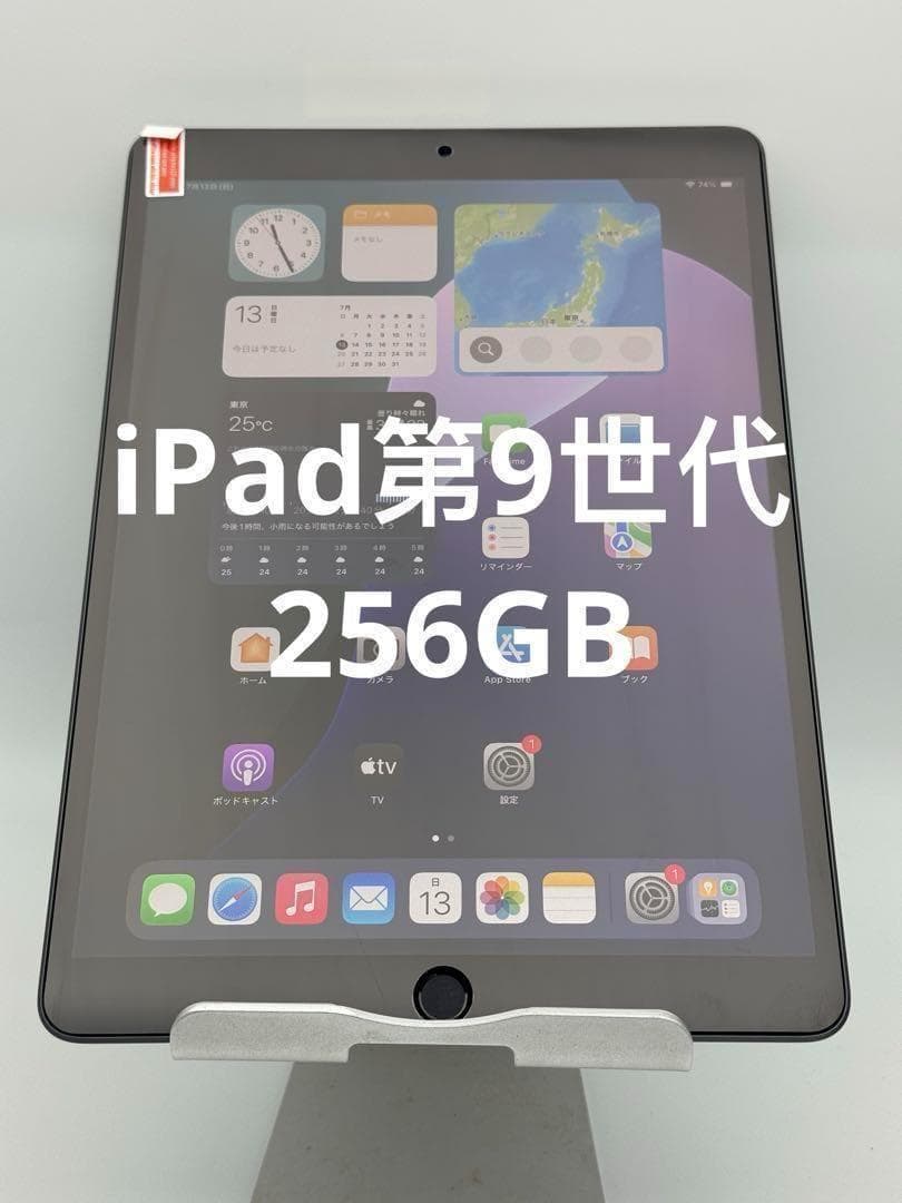 ipad 2021 256GB 第9世代 美品