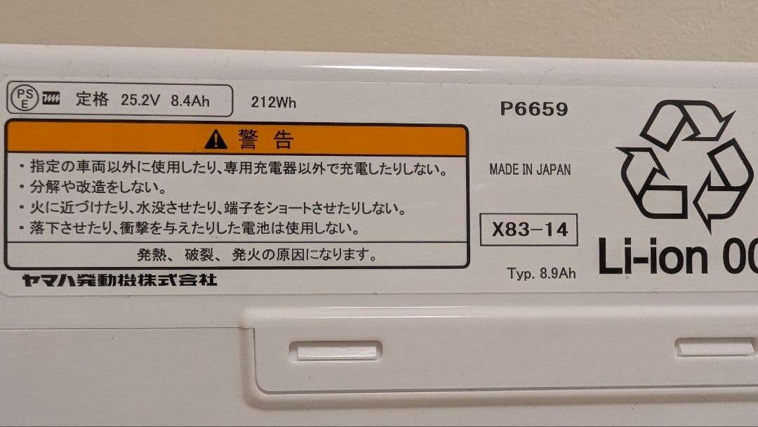 月末限定価格！BRIDGESTONE電動自転車バッテリーX83-14 8.9Ah