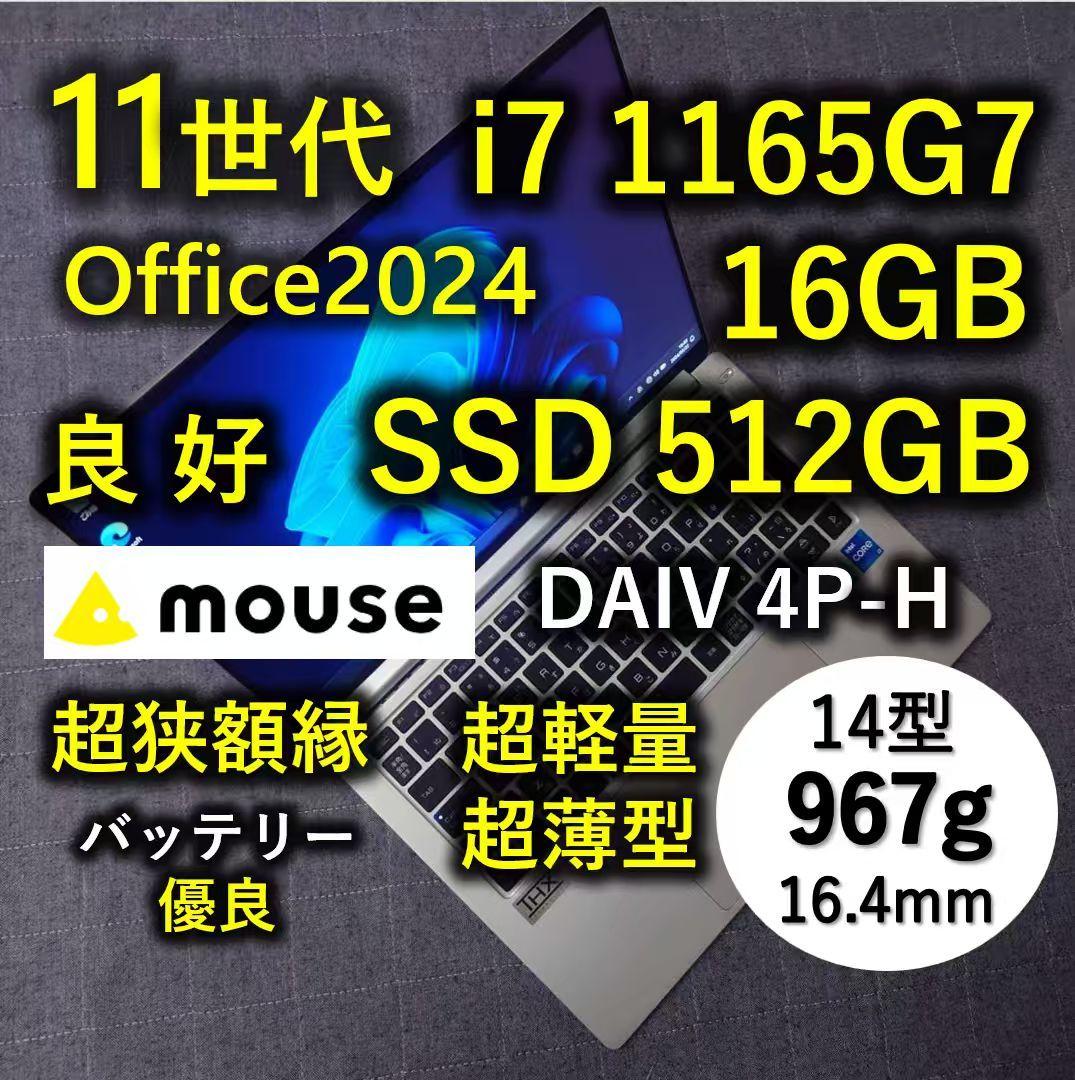 良好 超軽量967g Mouse 14型 爆速 11世代i7 16GB 512G