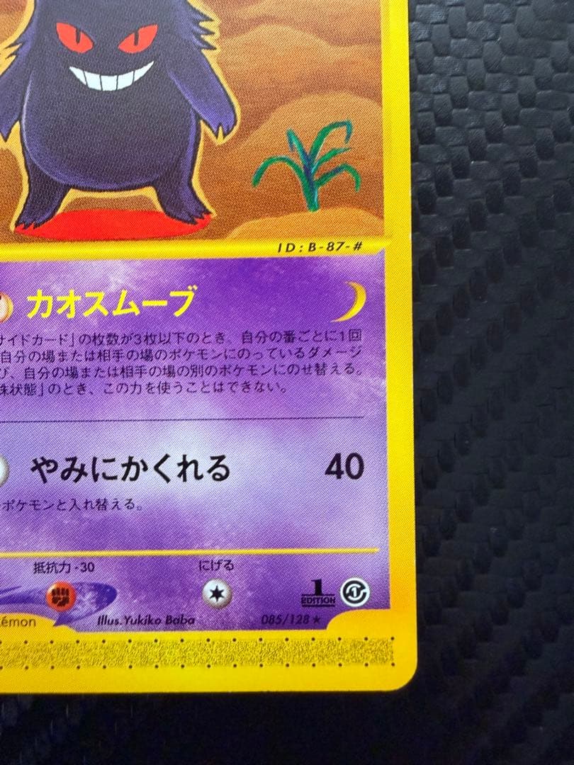 ゲンガー ★ 第1弾基本拡張パック 085/128