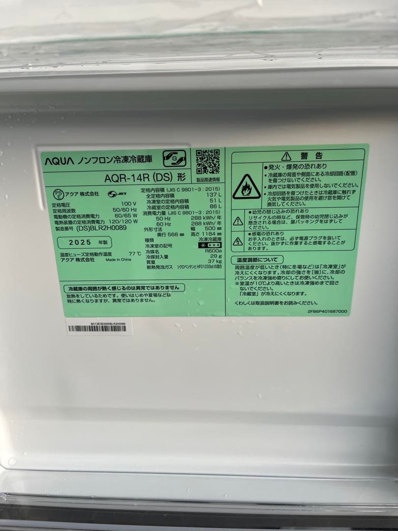 AQUA AQR-14R (DS)冷蔵庫 2025年製T