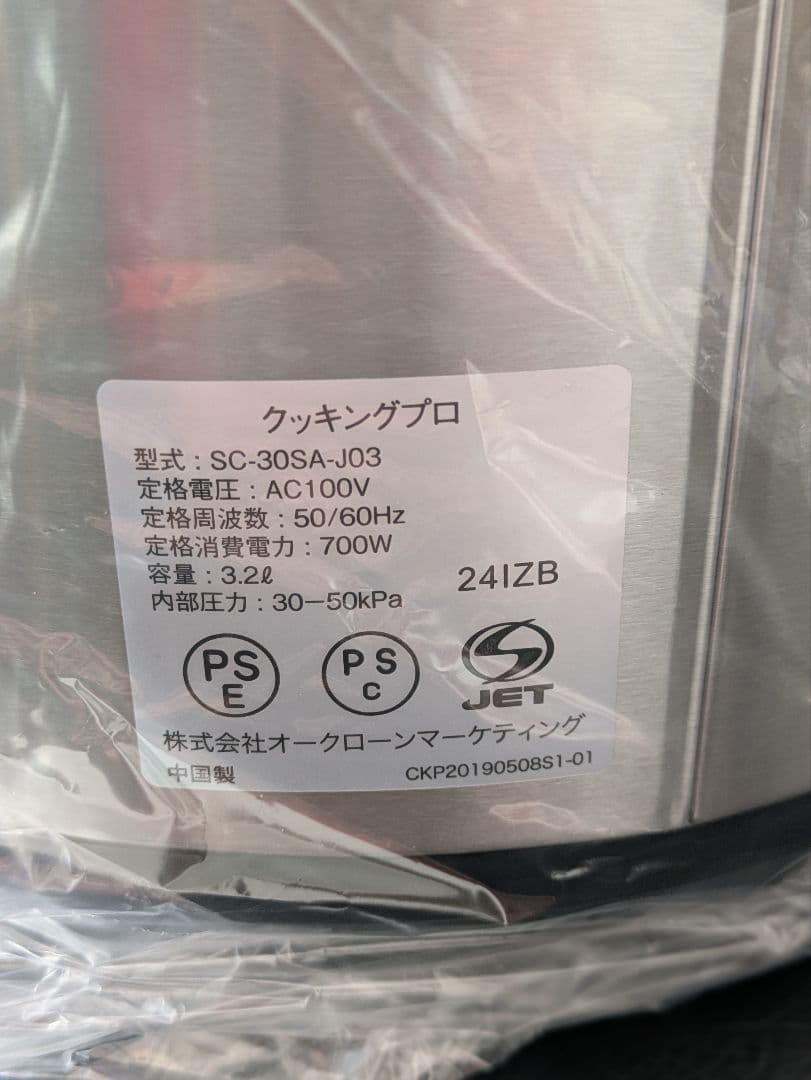 【未使用】Shop Japan クッキングプロ 圧力鍋