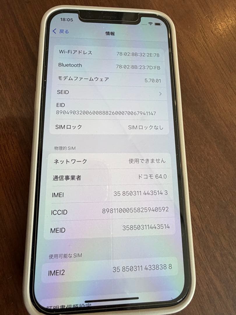 iphone12本体 ブルー 64GB