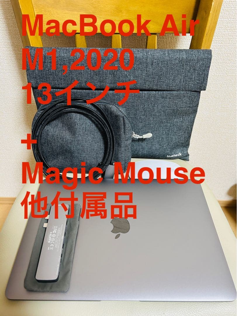 Apple MacBook Air 13インチ 本体+その他付属品