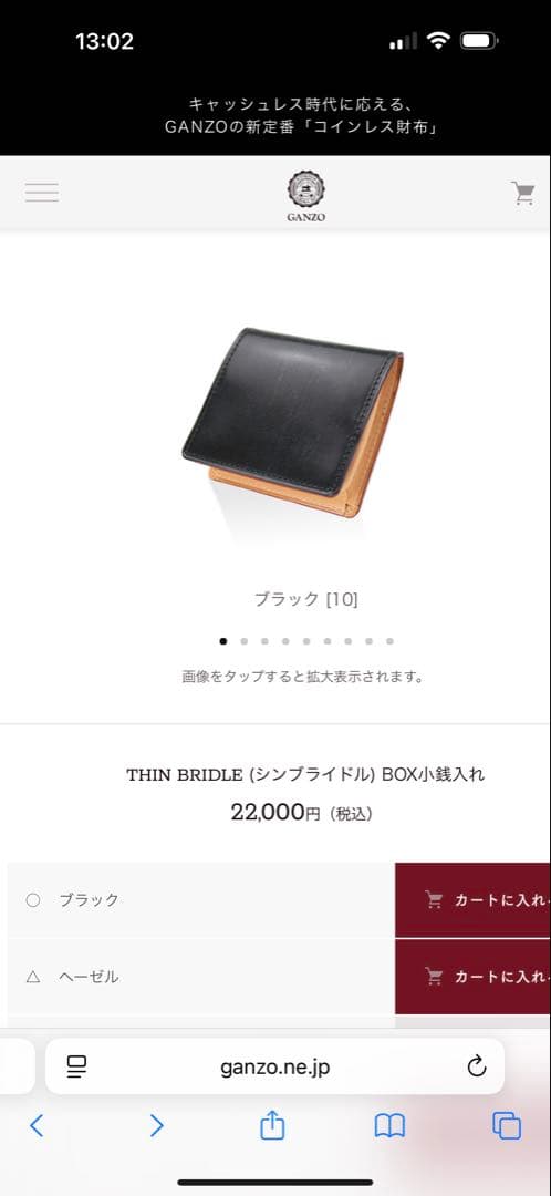 新品未使用　ganzo ブライドルレザー　小銭入れ