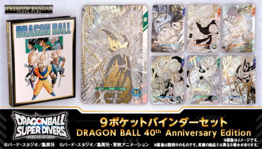 最安値　ドラゴンボールスーパーダイバーズ 9ポケットバインダーセット