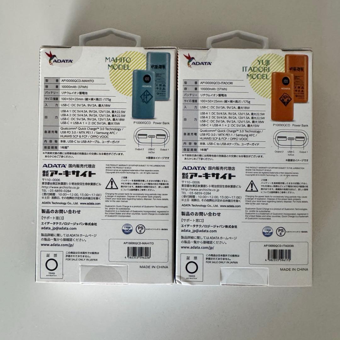 呪術回戦大容量充電器2こセット 10000mah