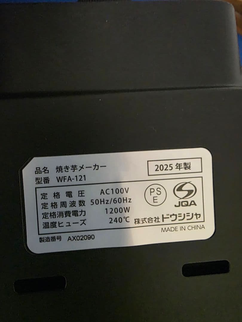 ✨2025年製✨未使用✨カンタン焼き芋メーカー