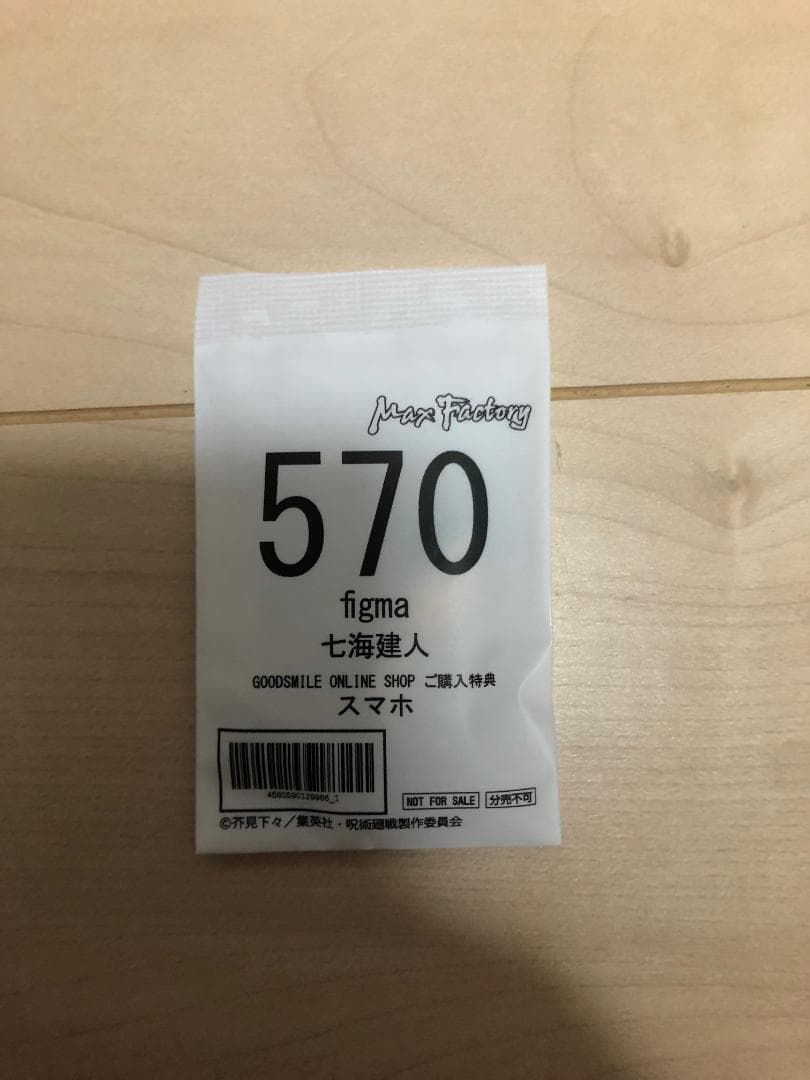 figma フィグマ 呪術廻戦 七海建人 GOODSMILE 「スマホ」 特典付