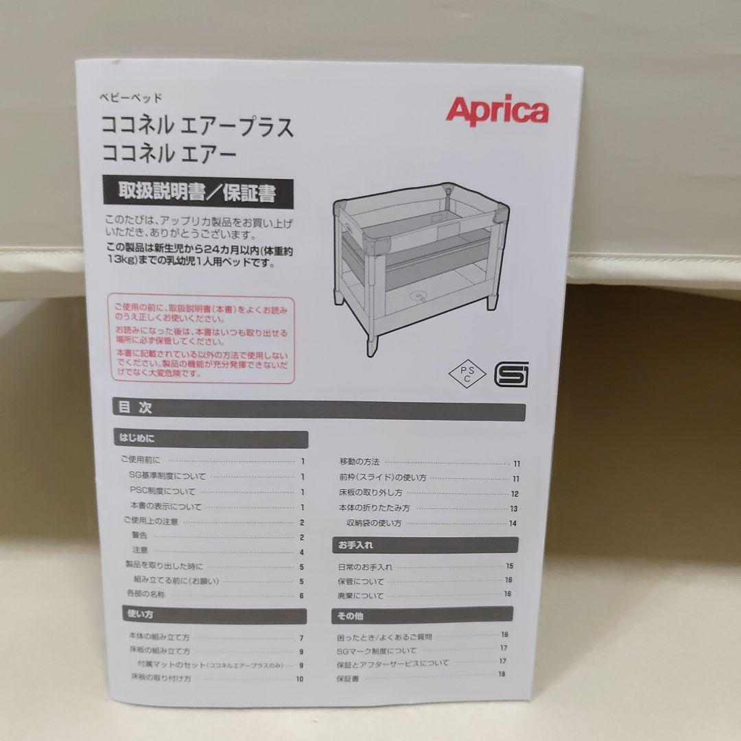 Aprica アップリカ　ココネルエアープラス 洗えるマット 送料無料