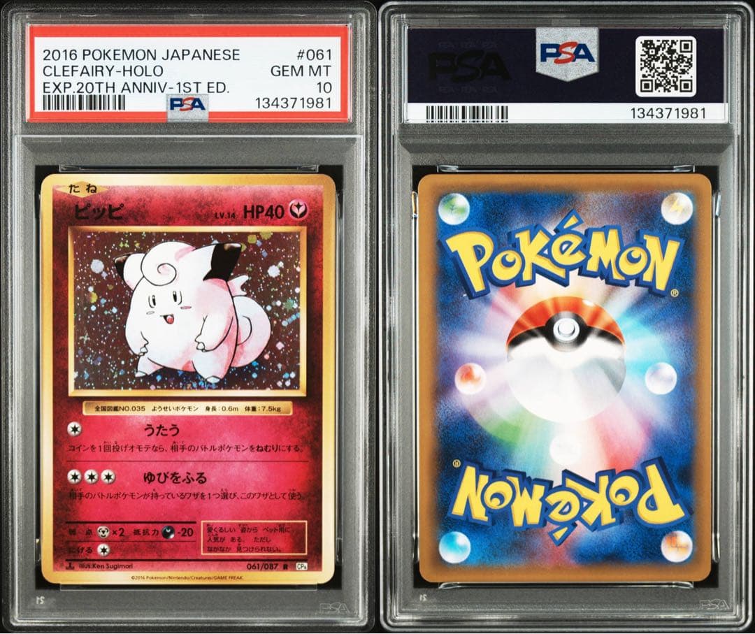 ピッピ R :1ED [CP6 061/087] 20th psa10