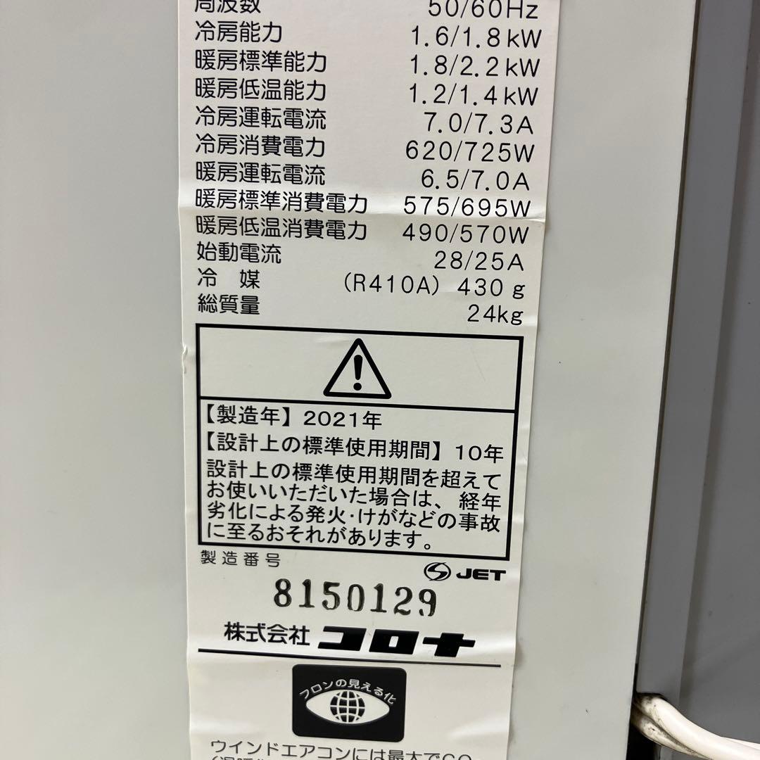 CORONA 窓用エアコン 冷暖房除湿換気　CWH-A1821 付属品多数